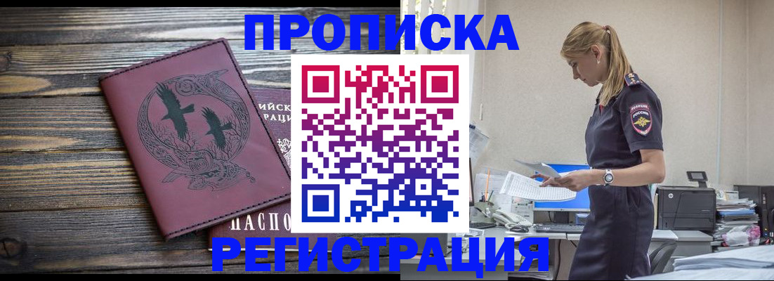 прописка регистрация в Горняке