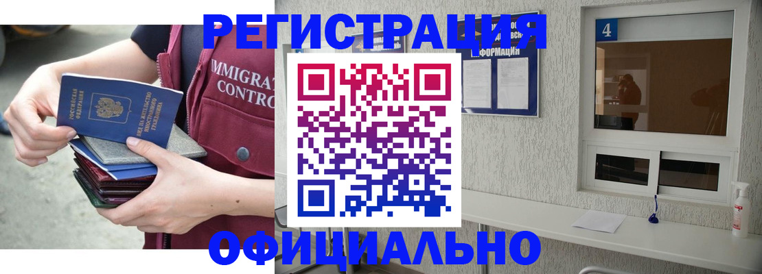 временная регистрация купить в Горняке