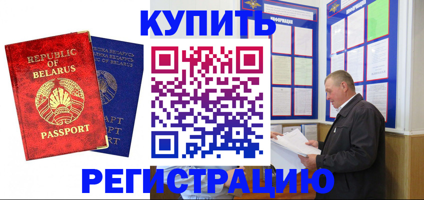 временная регистрация для всех в Горняке