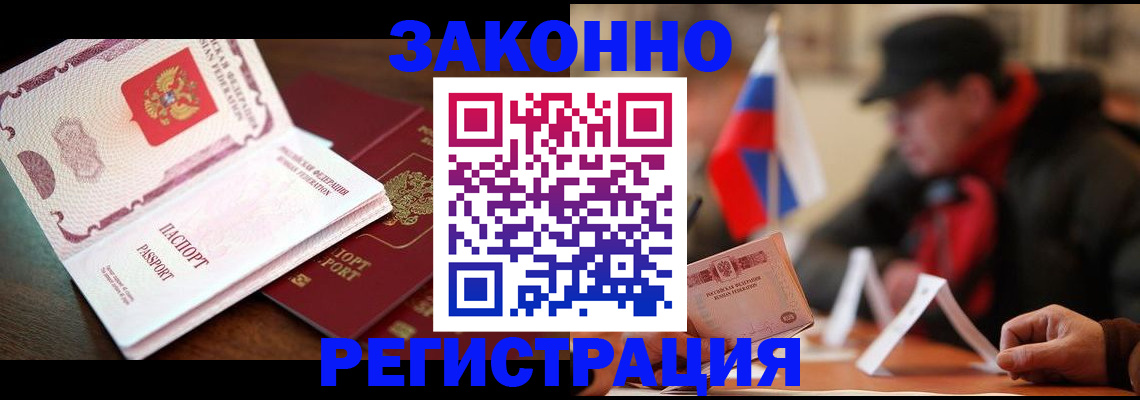 прописка иностранных граждан в Горняке