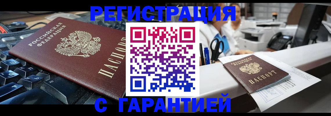 временная прописка в Горняке