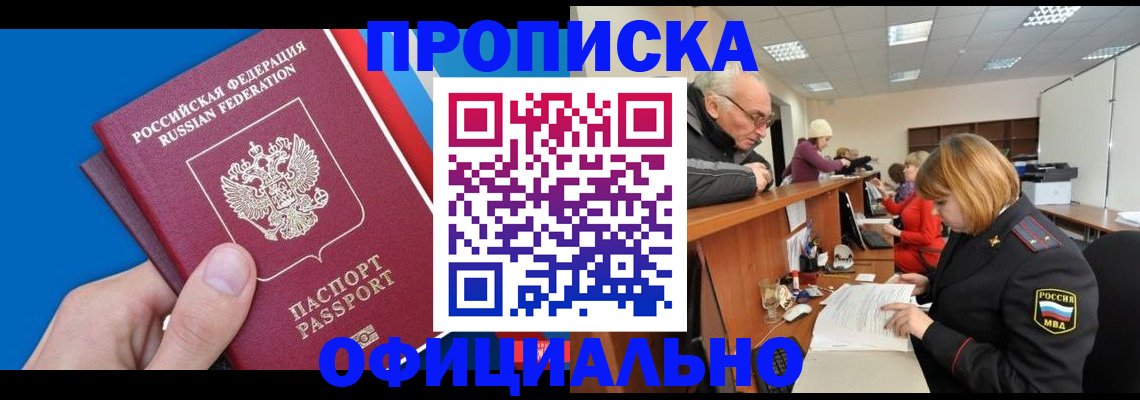 пропишу в квартире в Горняке